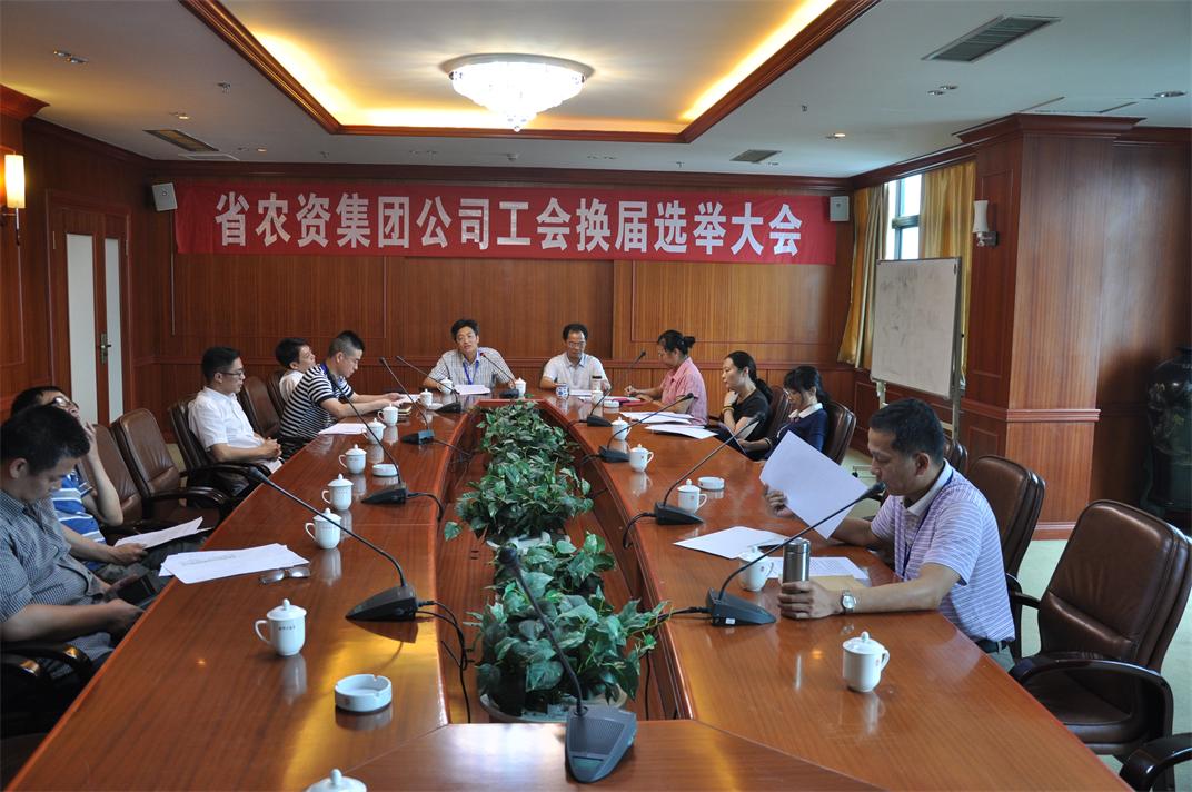 省農(nóng)資集團(tuán)公司工會(huì)召開(kāi)第五屆工會(huì)換屆選舉大會(huì)