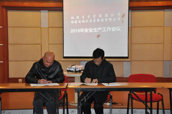 省農(nóng)資集團(tuán)、省福農(nóng)農(nóng)資集團(tuán)有限公司召開(kāi)2015年安全生產(chǎn)工作會(huì)議