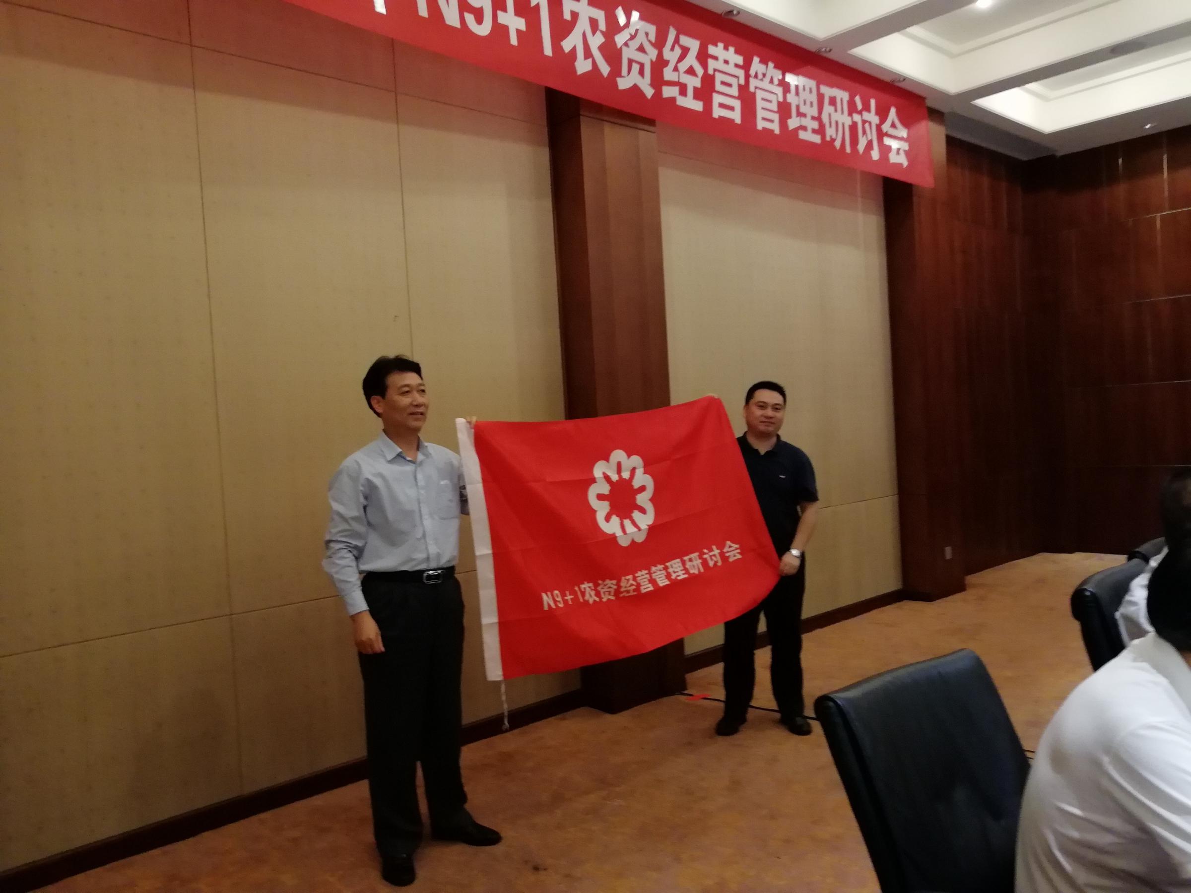 傅振星總經理一行參加2018年N9+1農資企業(yè)經營管理研討會