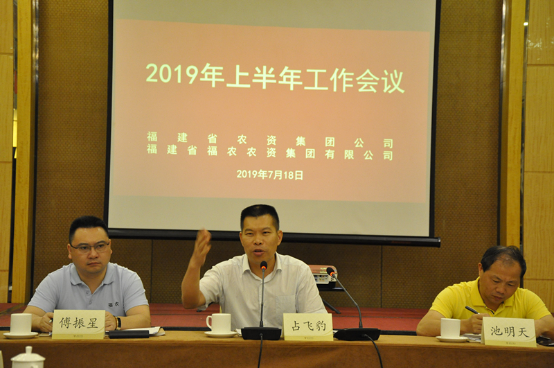 集團(tuán)公司召開2019年上半年工作會(huì)議