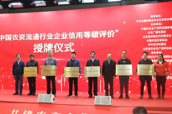 集團(tuán)公司榮獲2019年度中國農(nóng)資流通行業(yè)企業(yè)信用等級AAA級