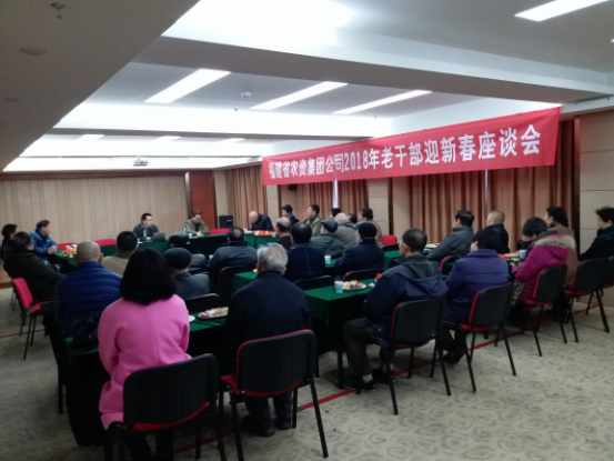 集團公司召開2018年老干部迎新春座談會