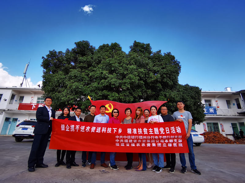 銀企攜手送農(nóng)資科技下鄉(xiāng)--集團公司本部黨支部聯(lián)合中信銀行福州分行電子銀行部黨支部開展主題黨日活動