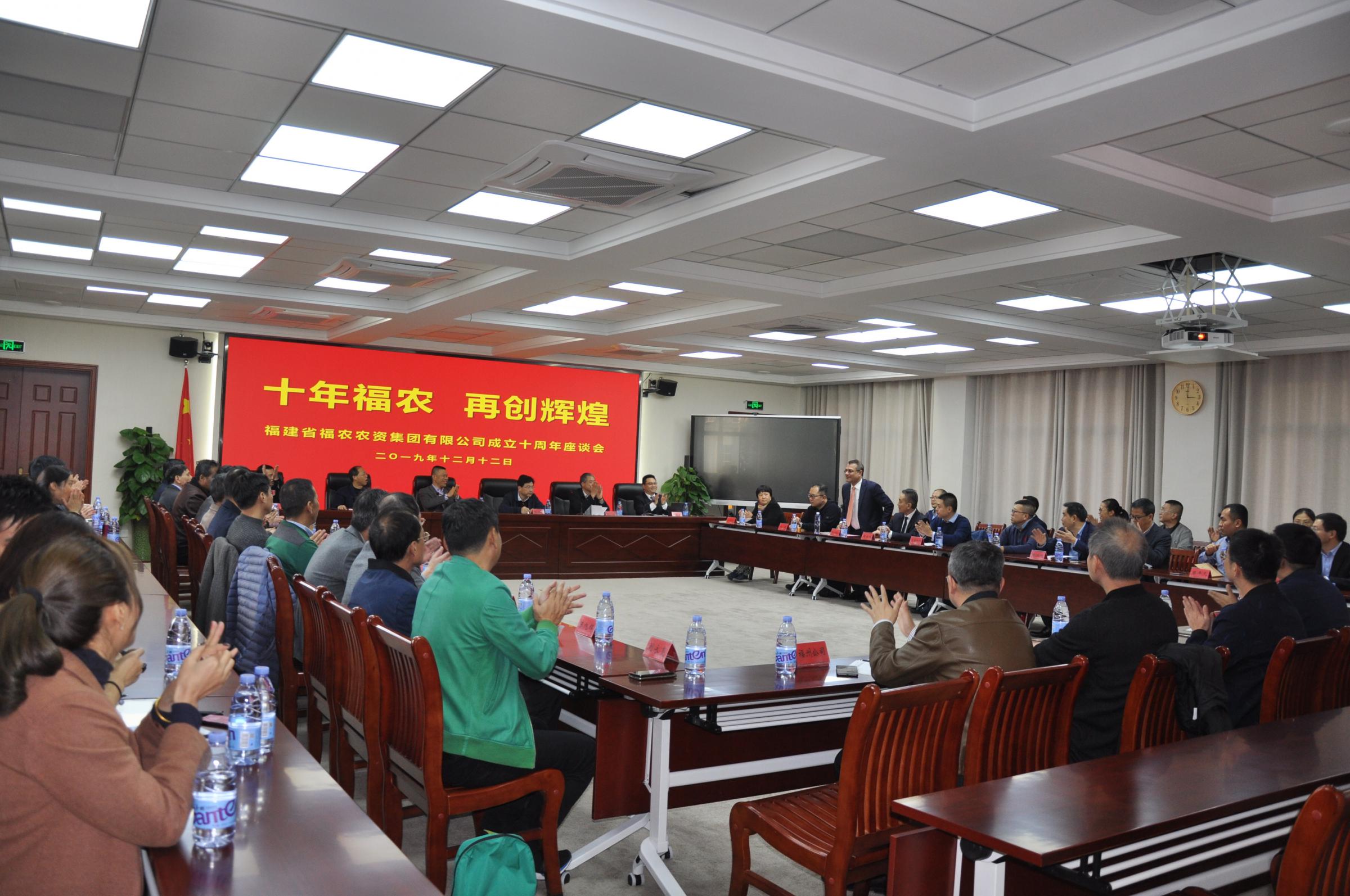十年福農(nóng) 再創(chuàng)輝煌- -福建省福農(nóng)農(nóng)資集團(tuán)有限公司召開(kāi)成立十周年座談會(huì)