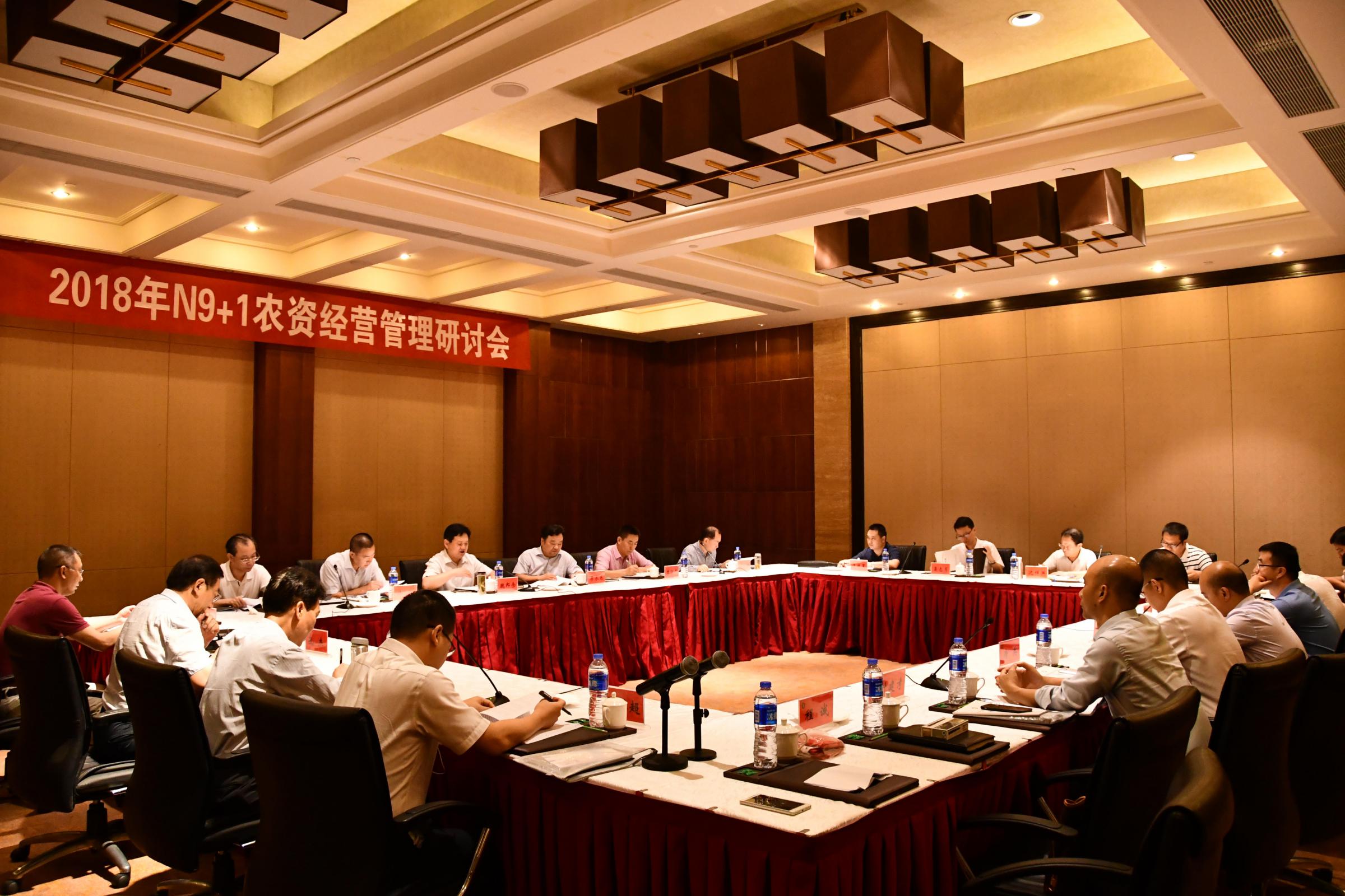 傅振星總經理一行參加2018年N9+1農資企業(yè)經營管理研討會