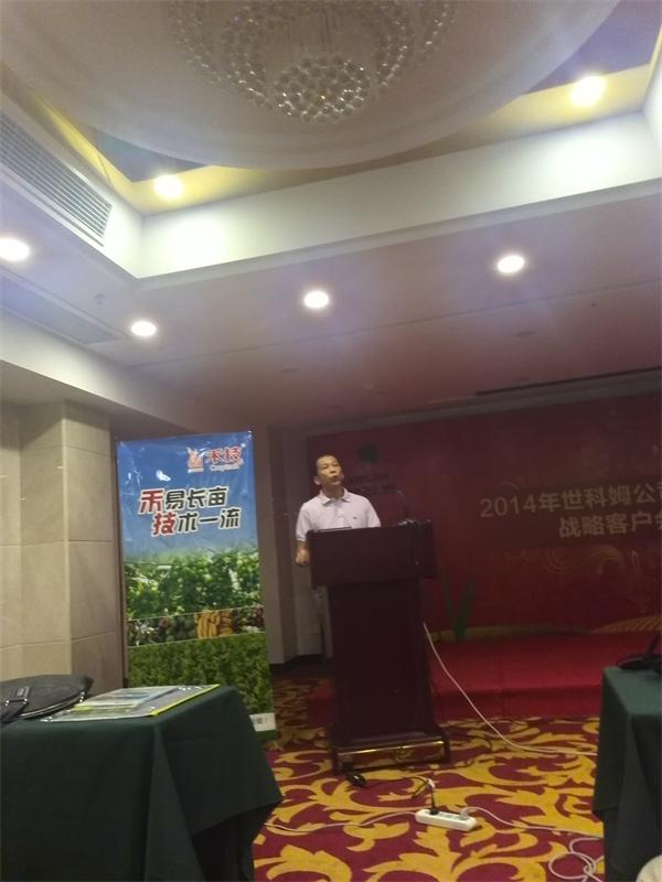 集團公司與意大利世科姆公司召開2014年度閩東北區(qū)域戰(zhàn)略客戶會議