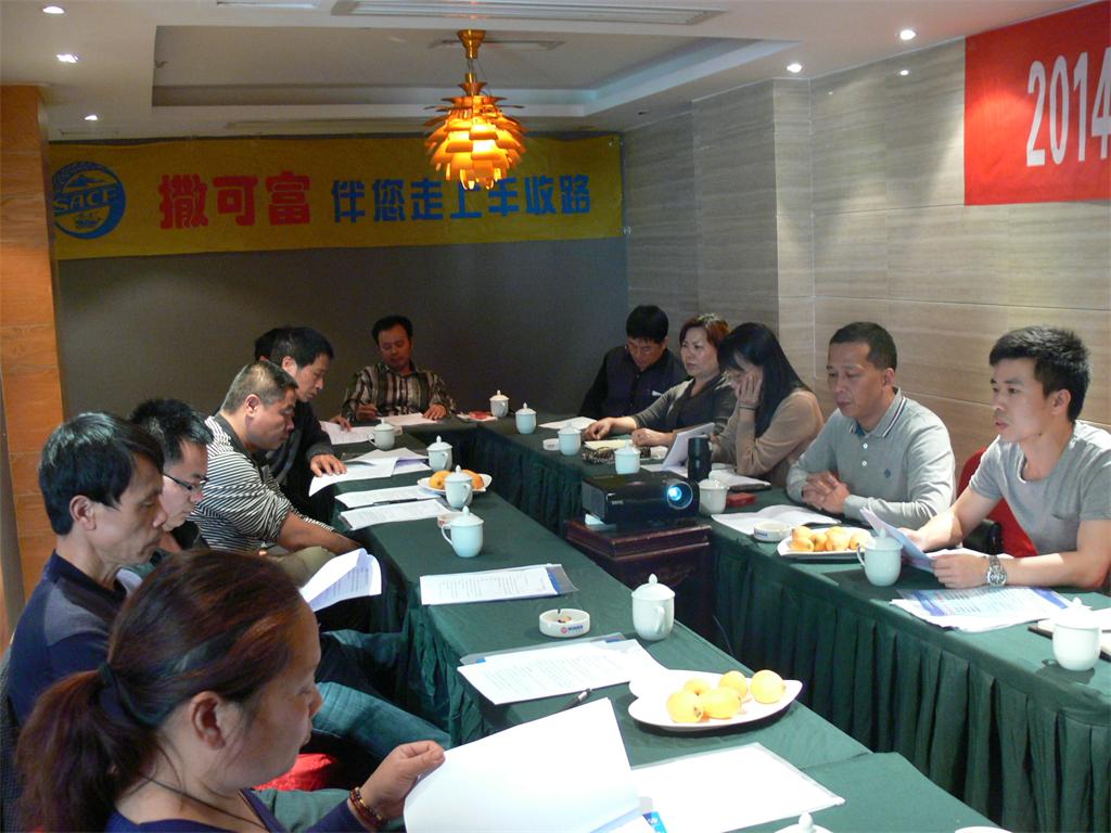 撒可富銷售部召開莆田地區(qū)會議