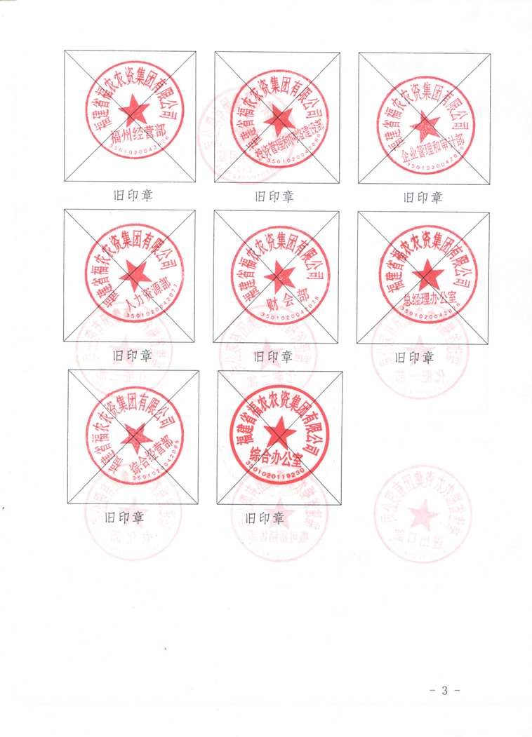 關(guān)于啟用業(yè)務(wù)專(zhuān)用章（1）及廢止部門(mén)印章的函