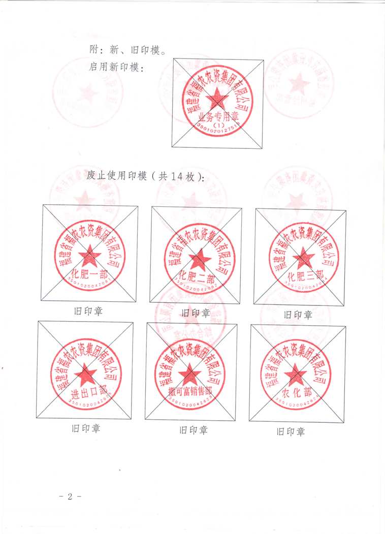 關(guān)于啟用業(yè)務(wù)專(zhuān)用章（1）及廢止部門(mén)印章的函