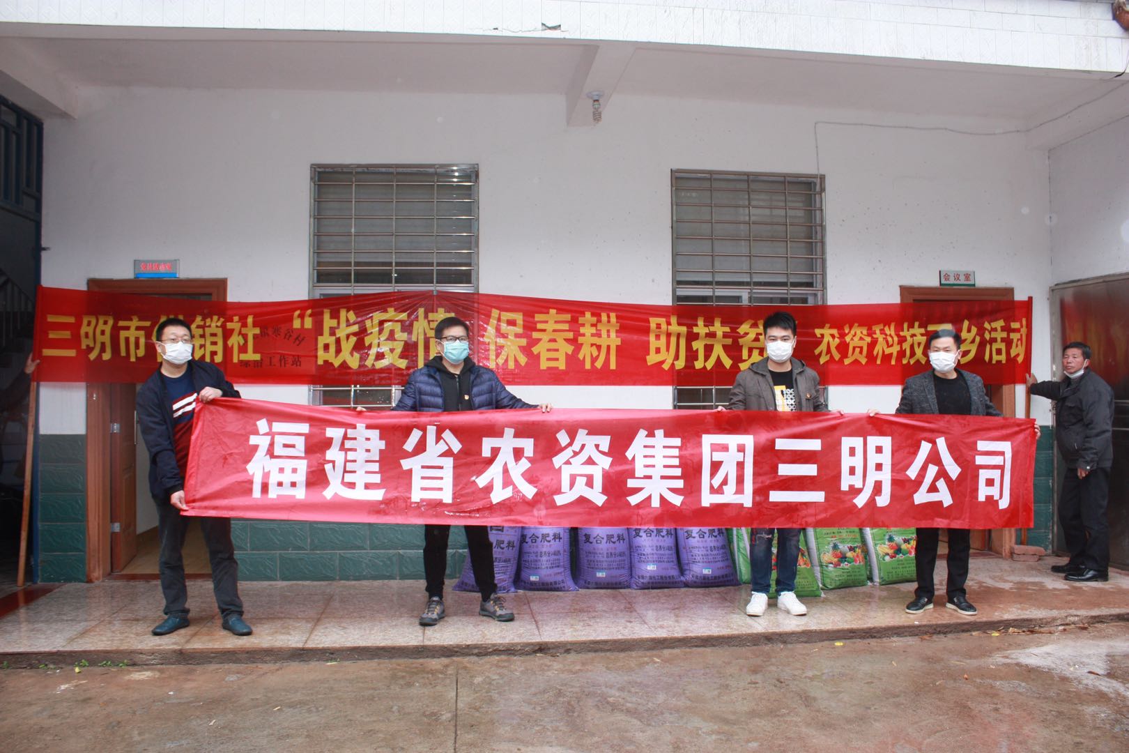 三明公司參加戰(zhàn)疫情保春耕助扶貧活動