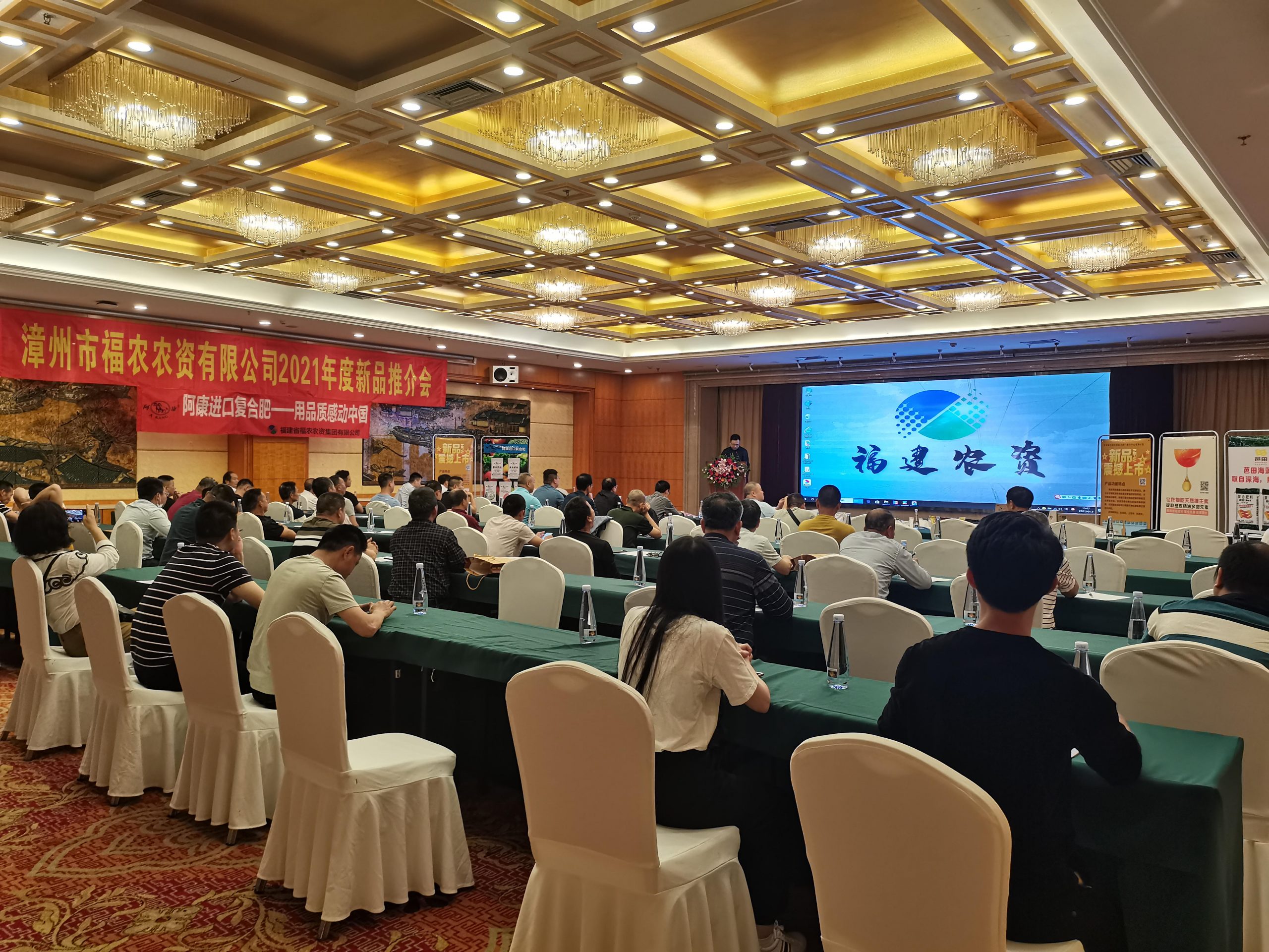 漳州福農(nóng)公司舉辦2021年度新品推介會