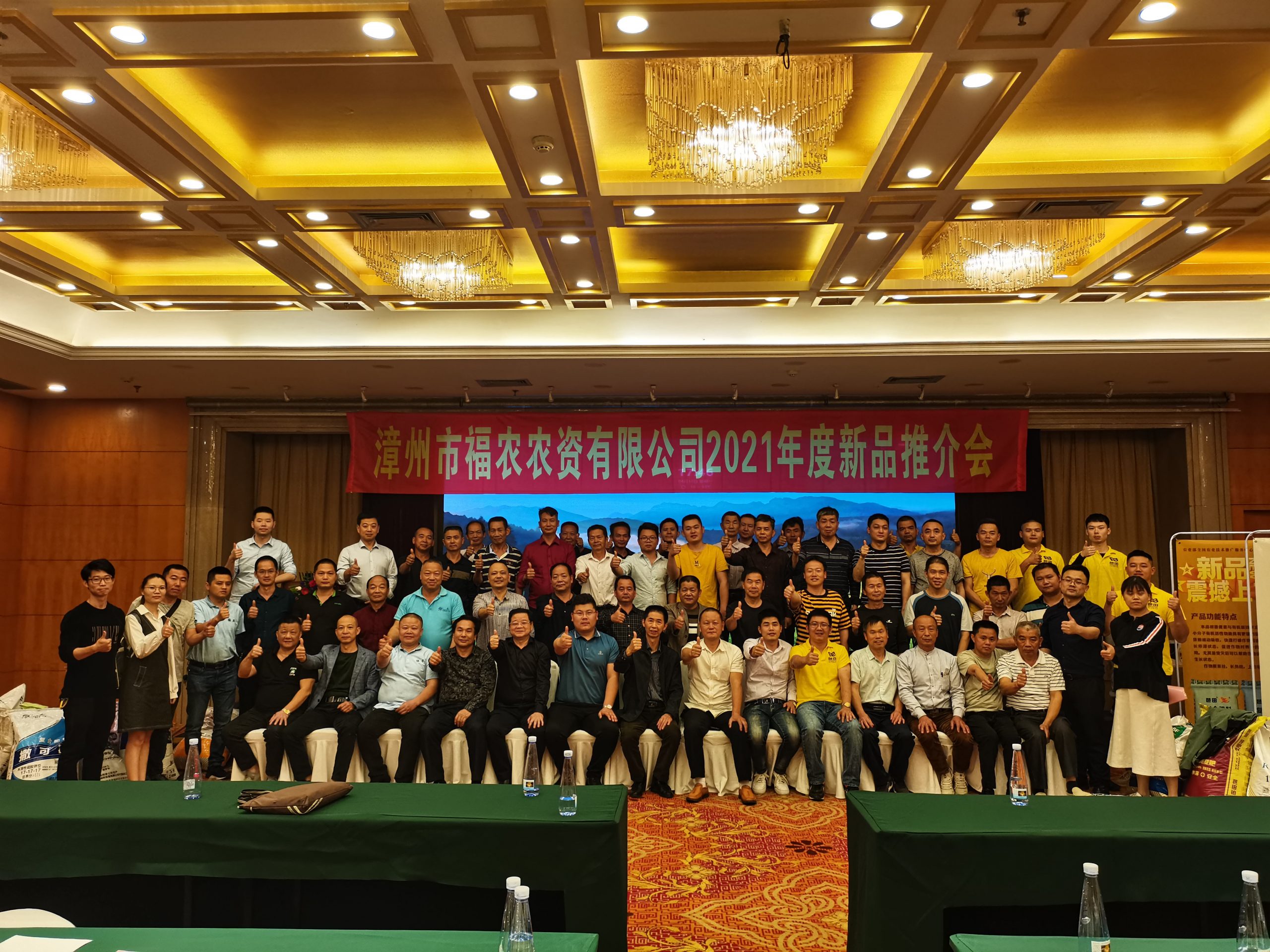 漳州福農(nóng)公司舉辦2021年度新品推介會