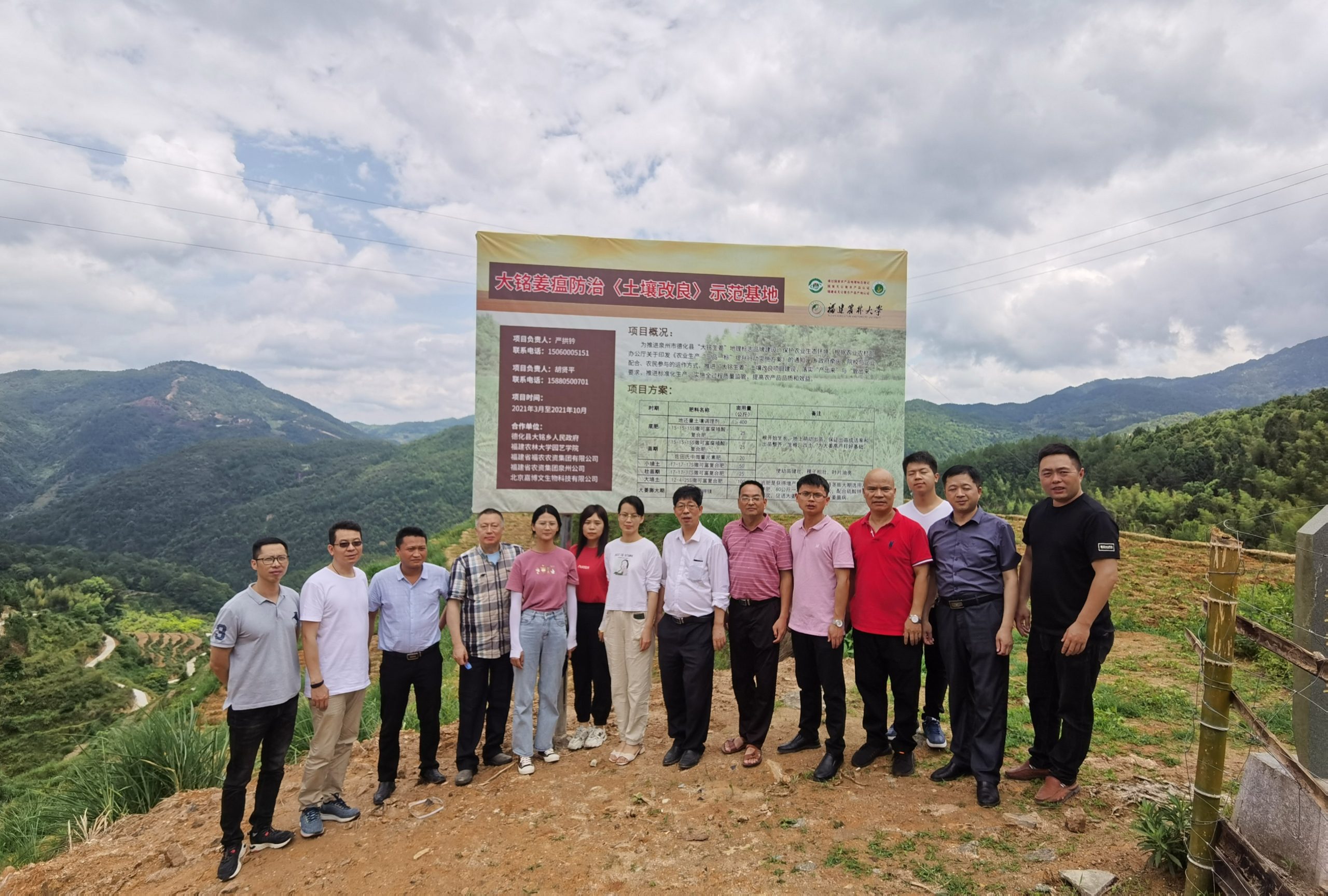 集團公司聯(lián)合有關專家在德化縣大銘鄉(xiāng)開展生姜姜瘟防治示范項目建設