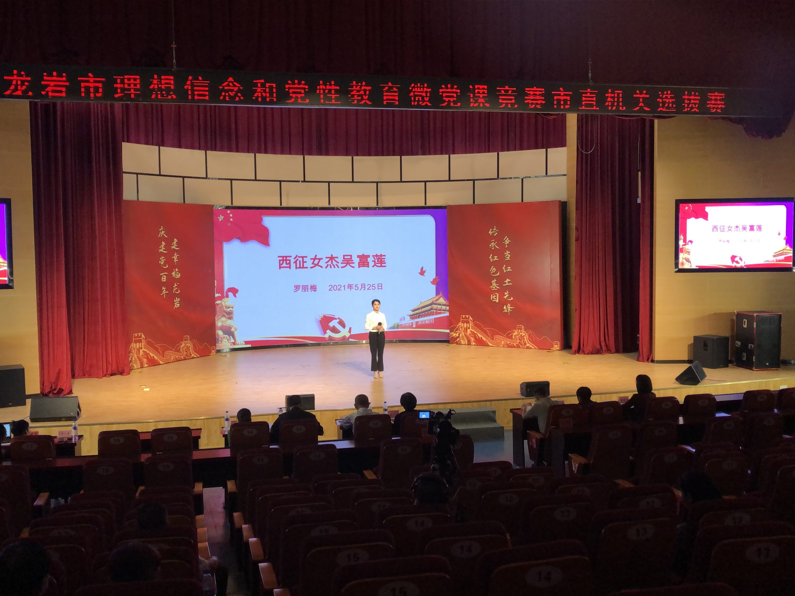 閩西公司參加龍巖市理想信念和黨性教育微黨課競(jìng)賽