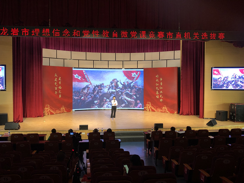 閩西公司參加龍巖市理想信念和黨性教育微黨課競(jìng)賽