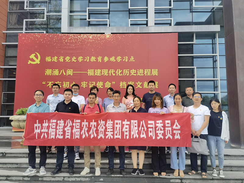 省福農集團公司開展黨史學習教育主題黨日活動