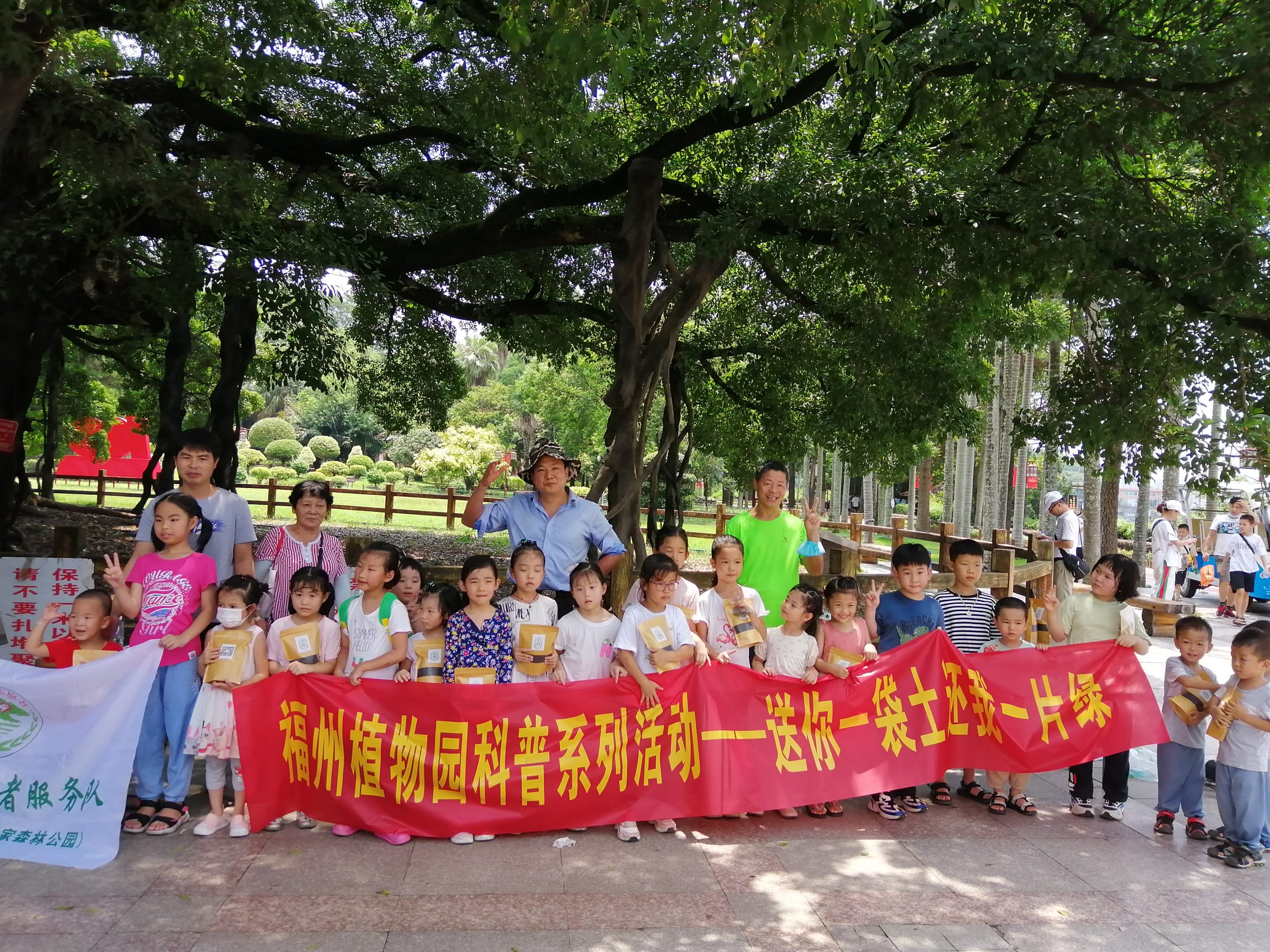 “送你一袋土  還我一片綠” -集團(tuán)公司聯(lián)合福州森林公園舉辦送土護(hù)綠公益活動(dòng)暨家庭觀賞植物施肥科普活動(dòng)
