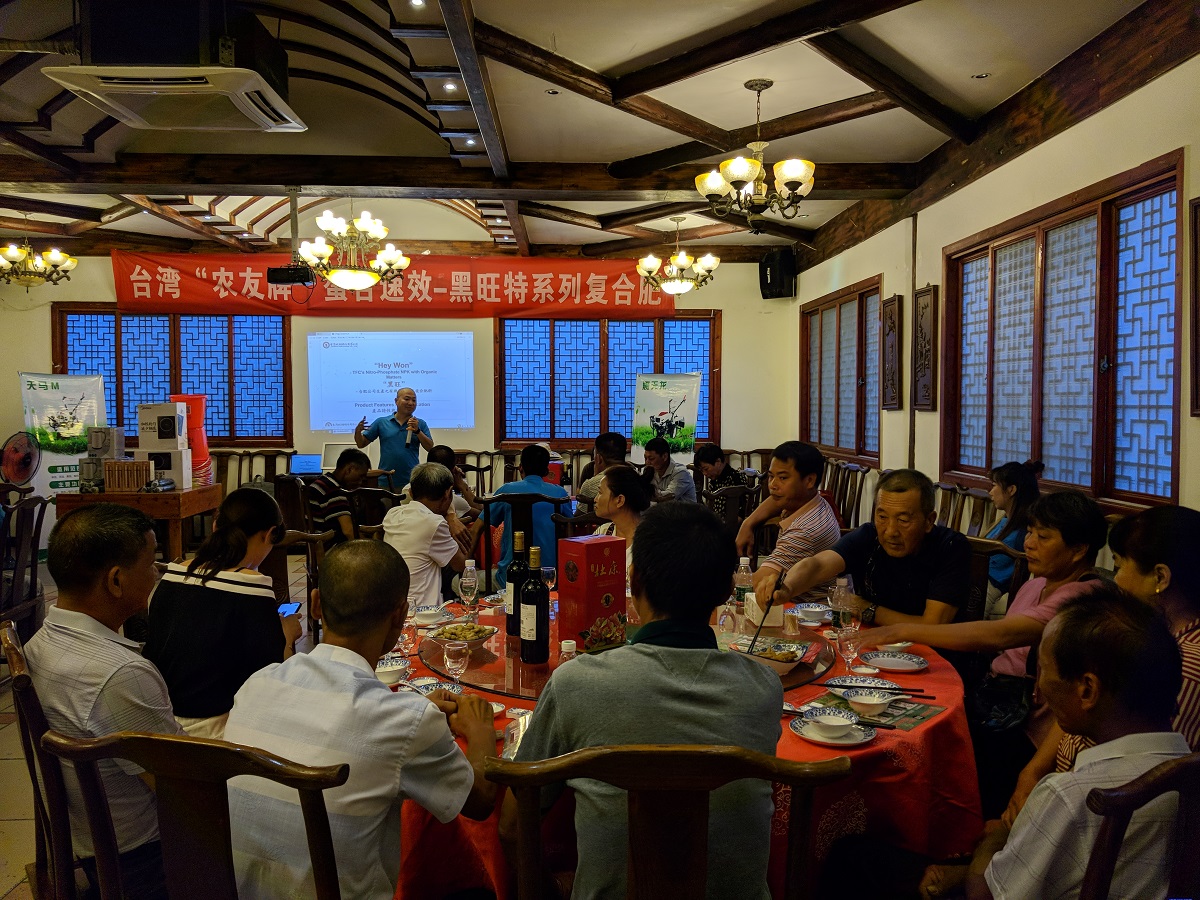 集團(tuán)公司業(yè)務(wù)幫扶小組在福鼎舉辦黑旺特臺(tái)肥訂貨會(huì)
