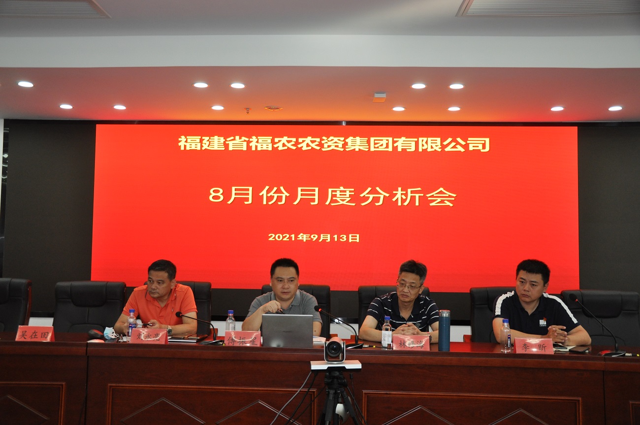 集團(tuán)公司召開9月份經(jīng)營工作例會(huì)