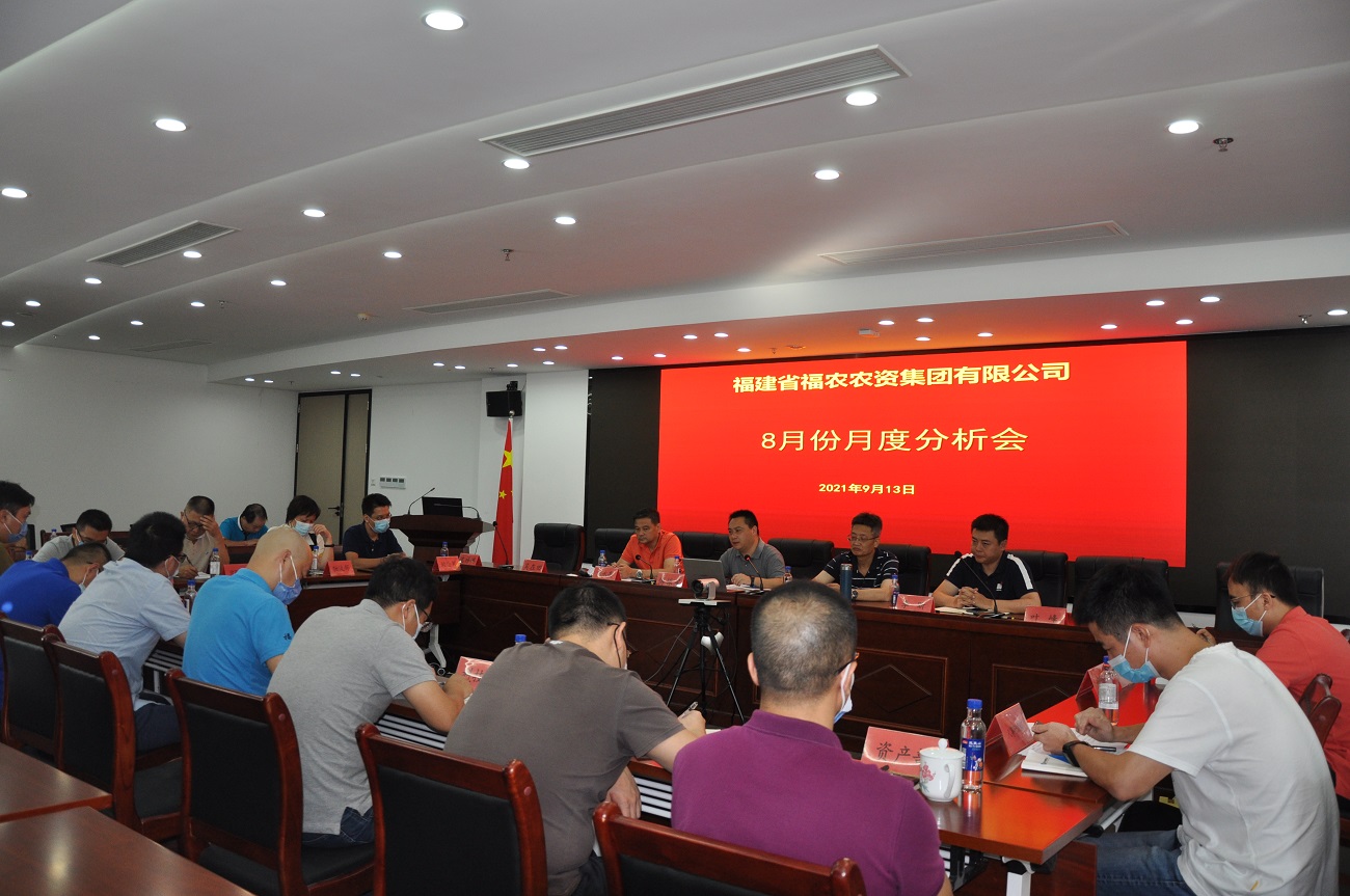 集團(tuán)公司召開9月份經(jīng)營工作例會(huì)