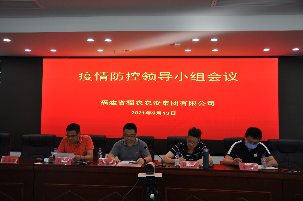 集團(tuán)公司召開(kāi)疫情防控專題部署會(huì)議