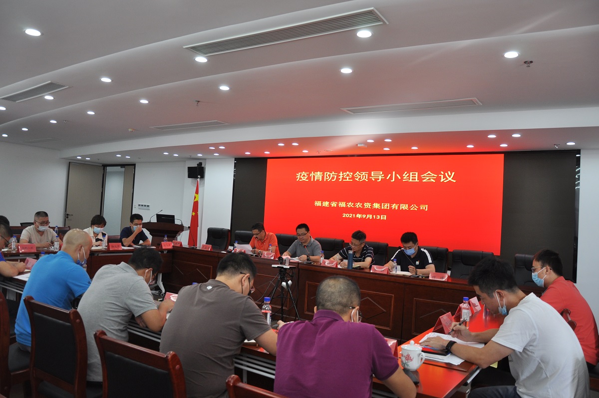 集團(tuán)公司召開(kāi)疫情防控專題部署會(huì)議