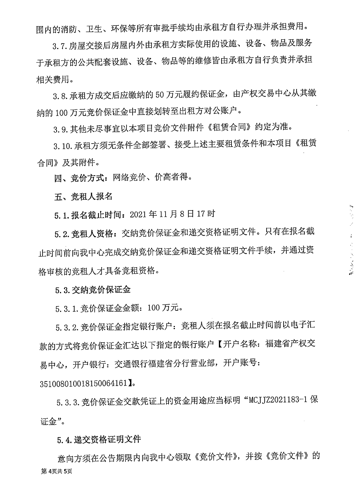閩東（霞浦）物流中心管理樓、1#倉庫及空地出租