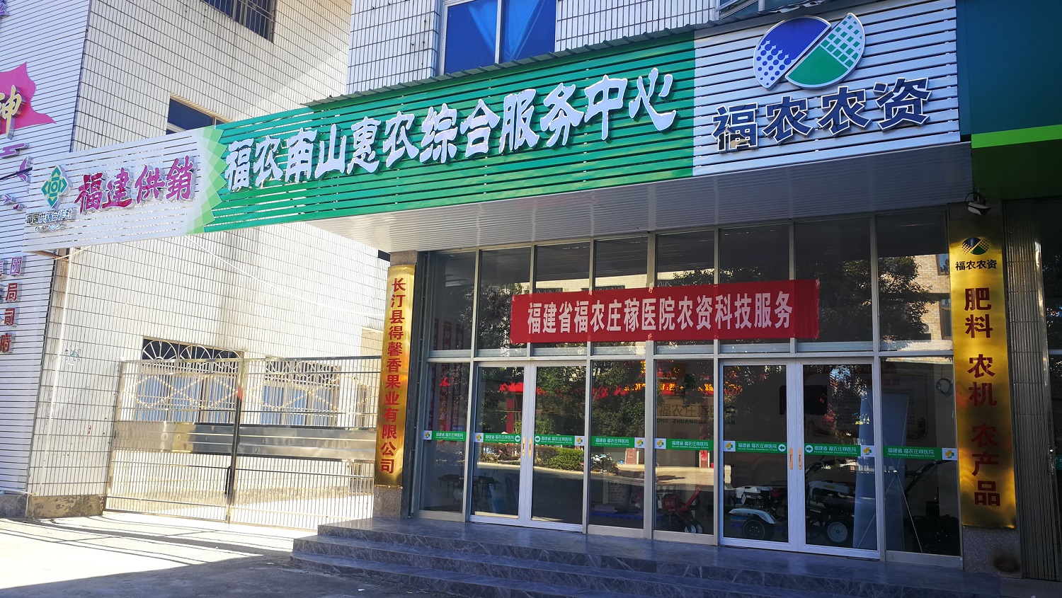 福農(nóng)南山惠農(nóng)綜合服務(wù)中心成效顯著