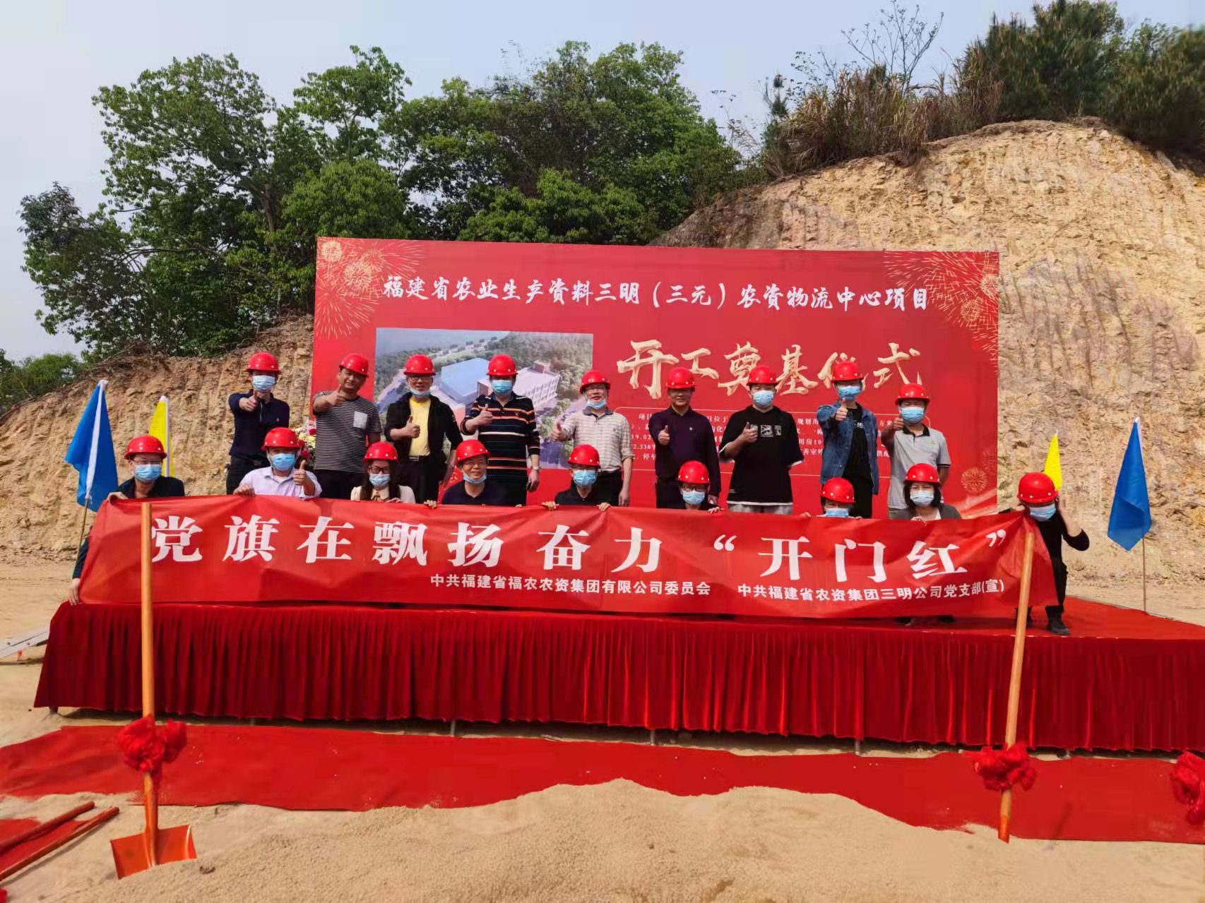 福建省農(nóng)業(yè)生產(chǎn)資料三明（三元）農(nóng)資物流中心項(xiàng)目舉行開工奠基儀式