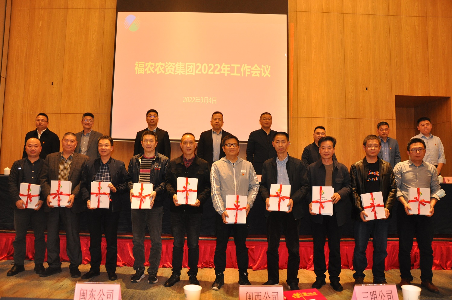 省福農(nóng)集團召開2022年工作會議