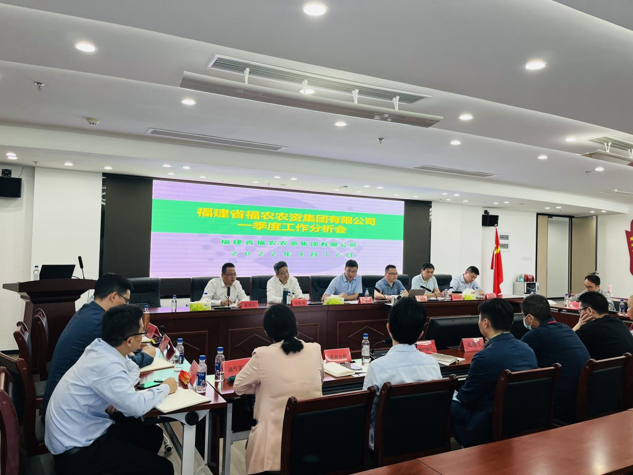 省福農(nóng)集團(tuán)召開2022年第一季度生產(chǎn)經(jīng)營分析會(huì)