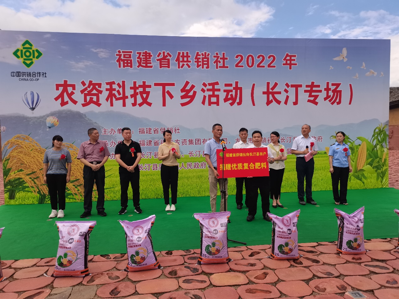 福農(nóng)集團(tuán)承辦2022年農(nóng)資科技下鄉(xiāng)長汀專場活動