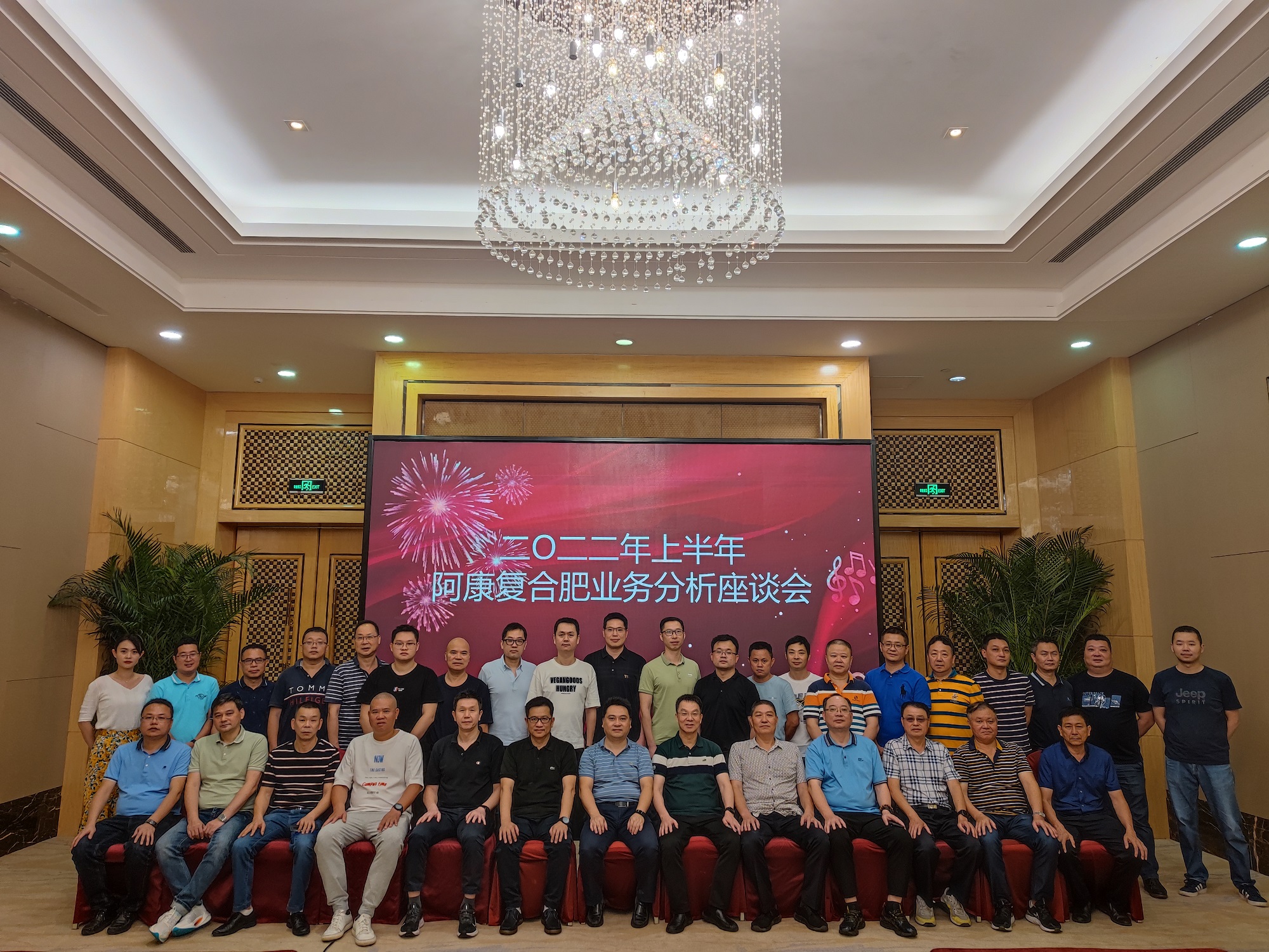 福農(nóng)集團(tuán)召開2022年上半年阿康業(yè)務(wù)分析會(huì)