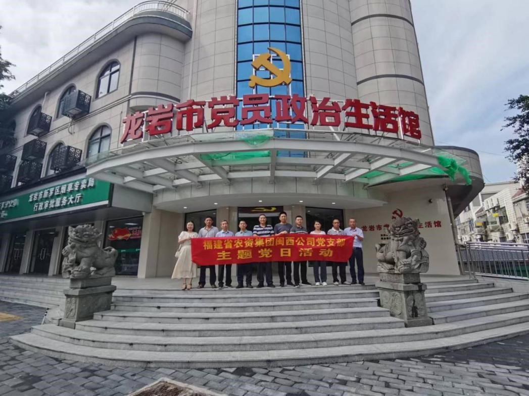 閩西公司黨支部開(kāi)展“永遠(yuǎn)跟黨走 忠誠(chéng)為三農(nóng)”主題黨日活動(dòng)