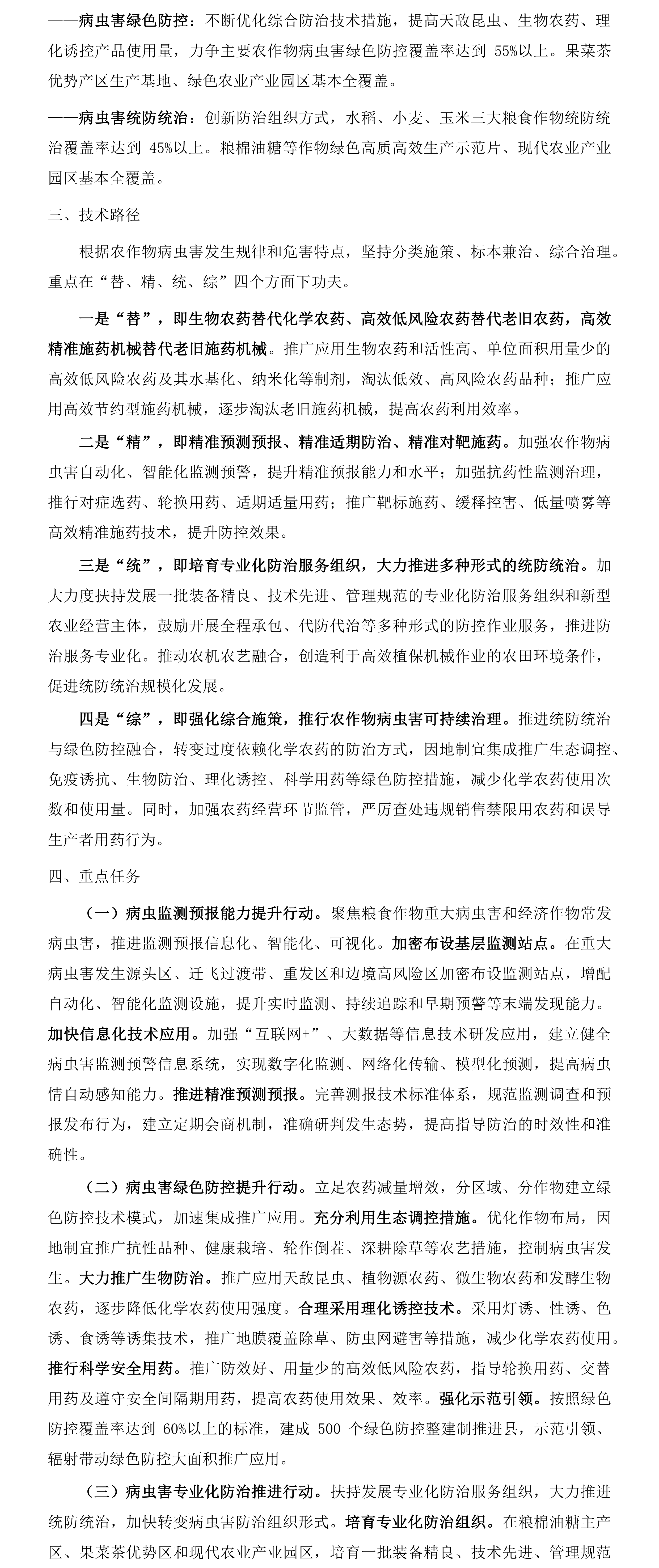 【轉(zhuǎn)載】農(nóng)業(yè)農(nóng)村部關(guān)于印發(fā)到2025年化學(xué)農(nóng)藥、化肥減量化行動方案