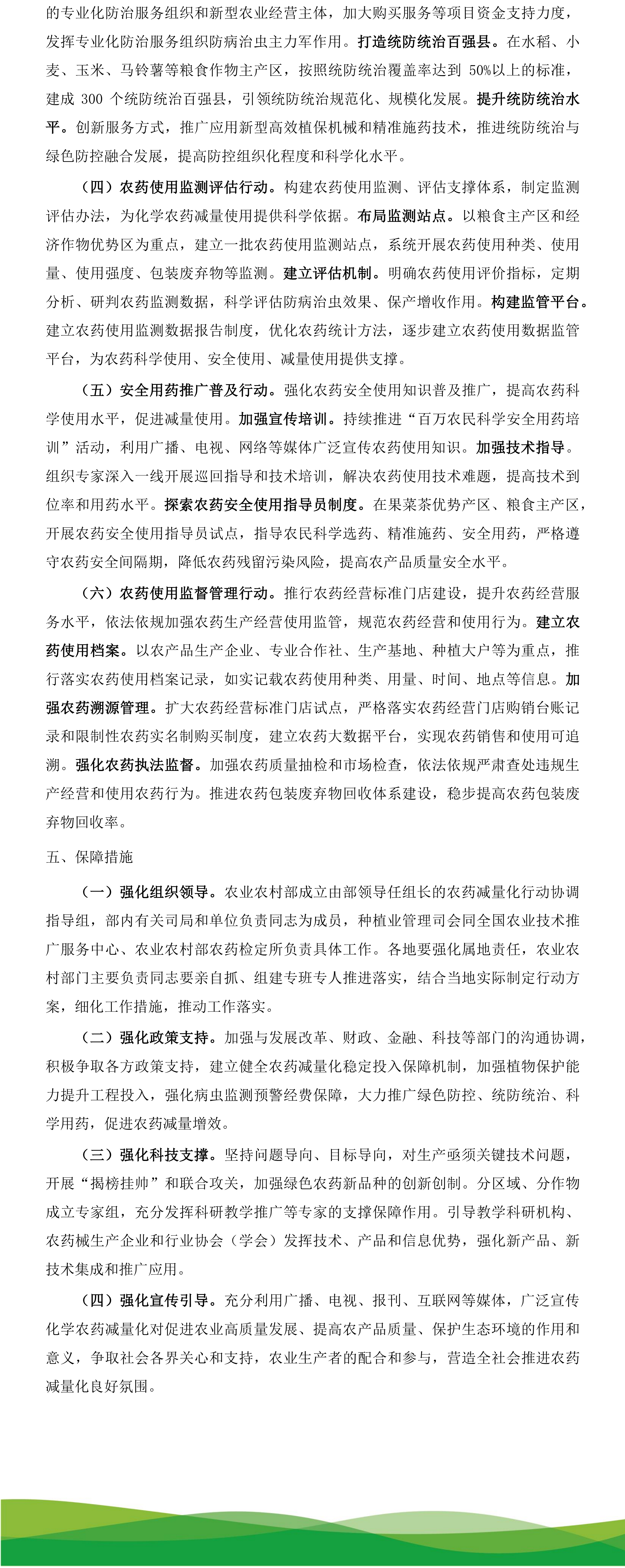 【轉(zhuǎn)載】農(nóng)業(yè)農(nóng)村部關(guān)于印發(fā)到2025年化學(xué)農(nóng)藥、化肥減量化行動方案