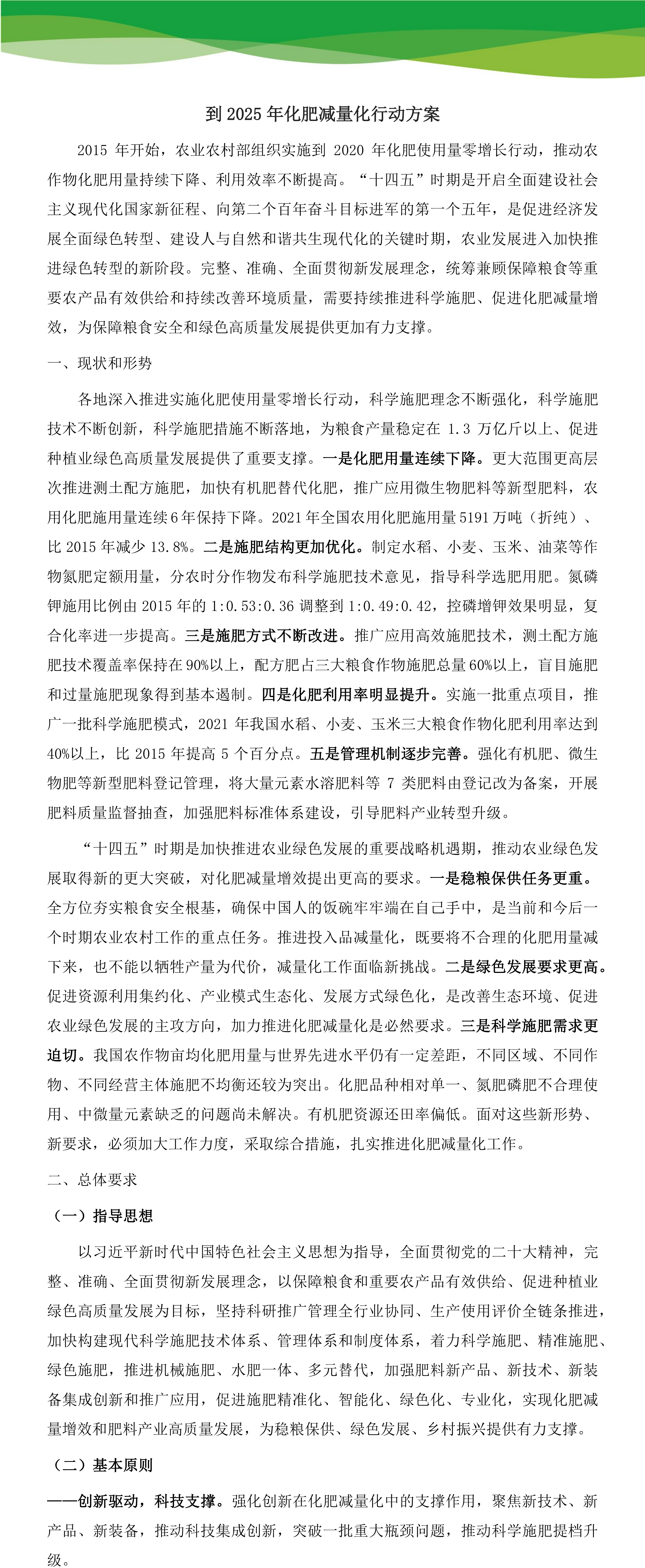 【轉(zhuǎn)載】農(nóng)業(yè)農(nóng)村部關(guān)于印發(fā)到2025年化學(xué)農(nóng)藥、化肥減量化行動方案
