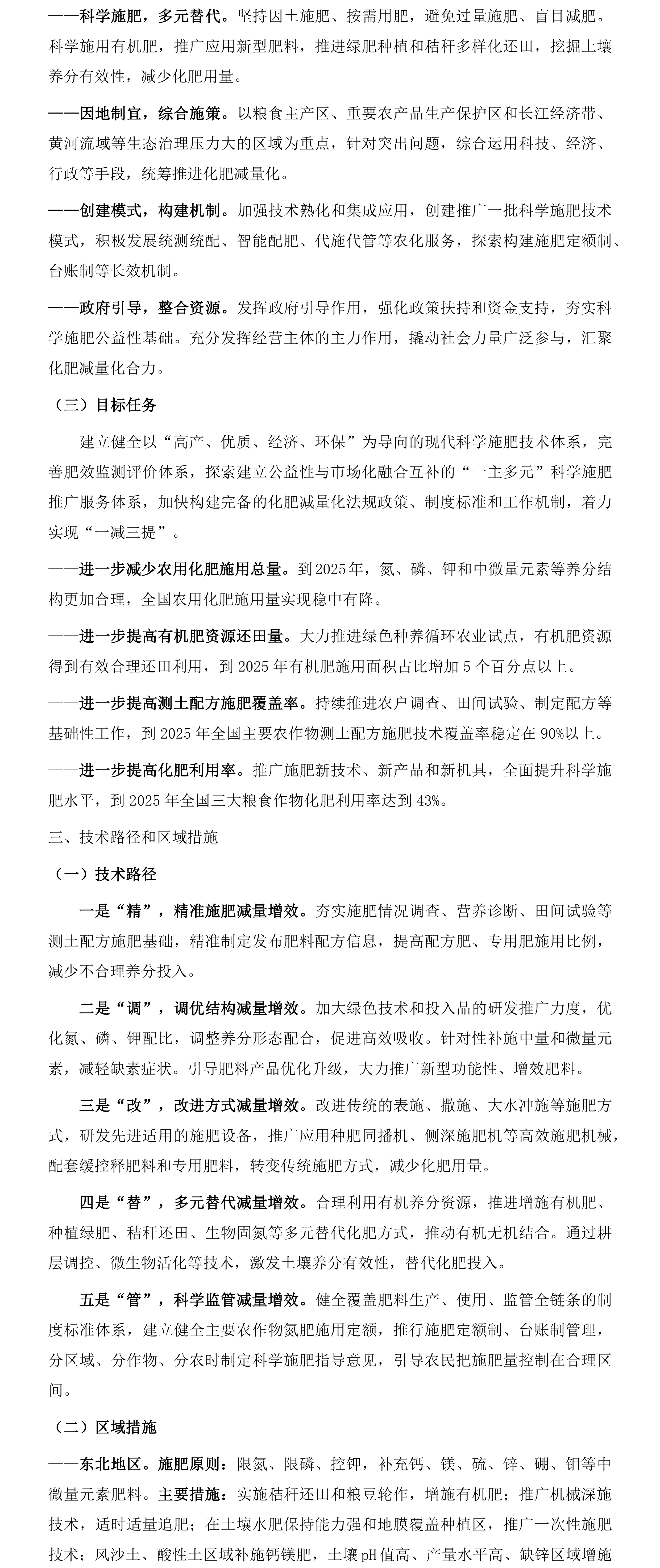 【轉(zhuǎn)載】農(nóng)業(yè)農(nóng)村部關(guān)于印發(fā)到2025年化學(xué)農(nóng)藥、化肥減量化行動方案