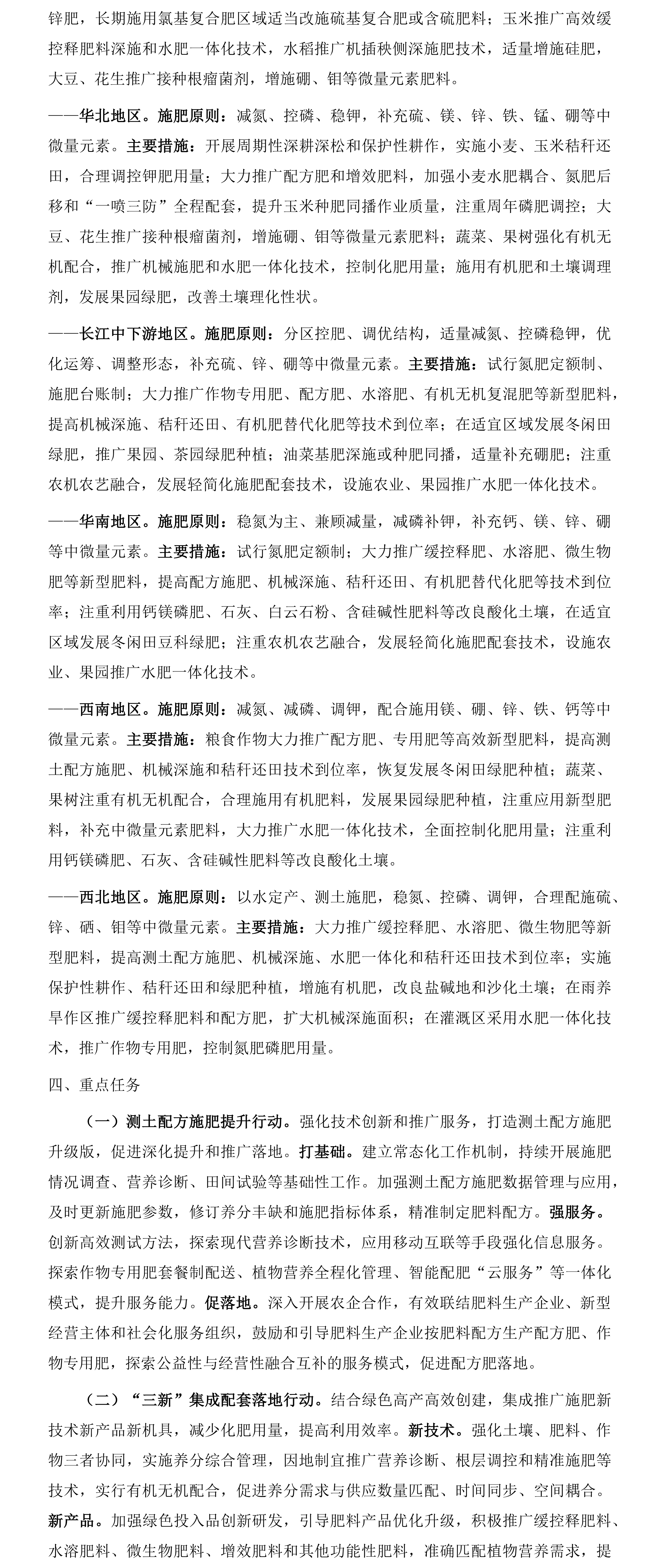 【轉(zhuǎn)載】農(nóng)業(yè)農(nóng)村部關(guān)于印發(fā)到2025年化學(xué)農(nóng)藥、化肥減量化行動方案