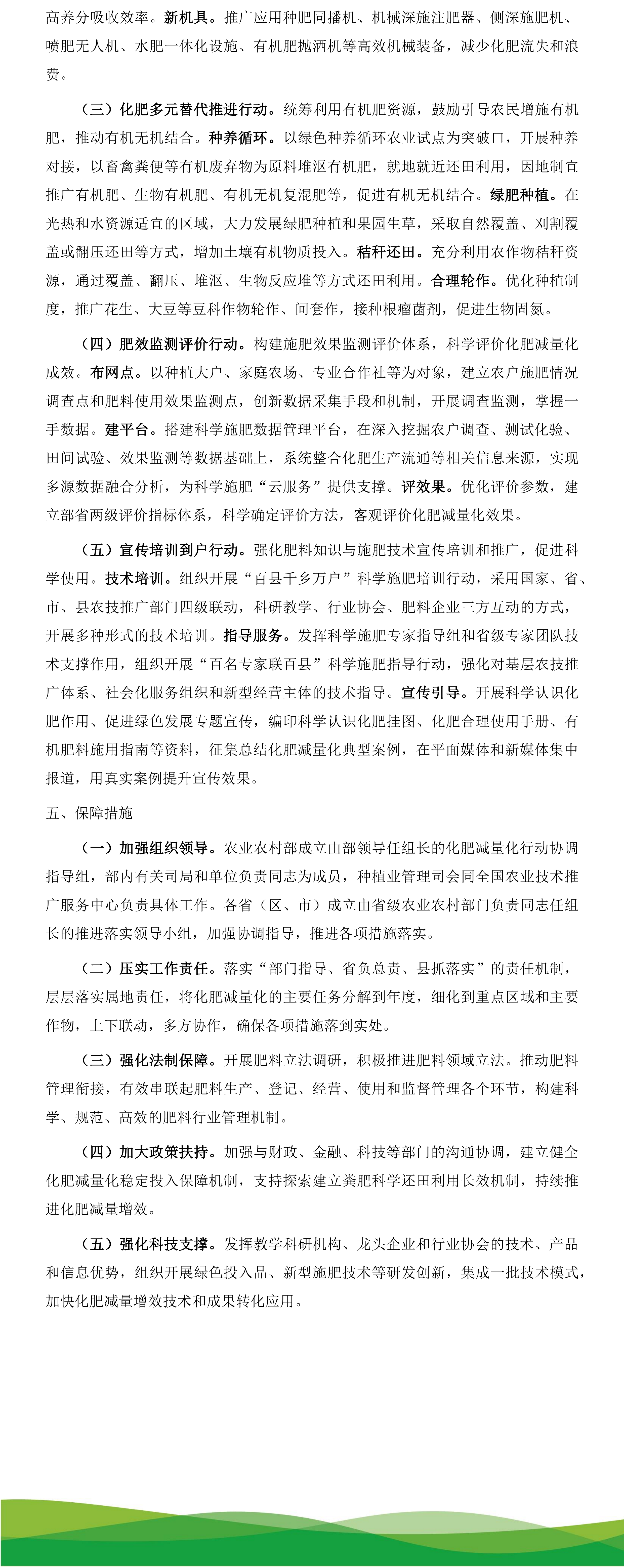 【轉(zhuǎn)載】農(nóng)業(yè)農(nóng)村部關(guān)于印發(fā)到2025年化學(xué)農(nóng)藥、化肥減量化行動方案