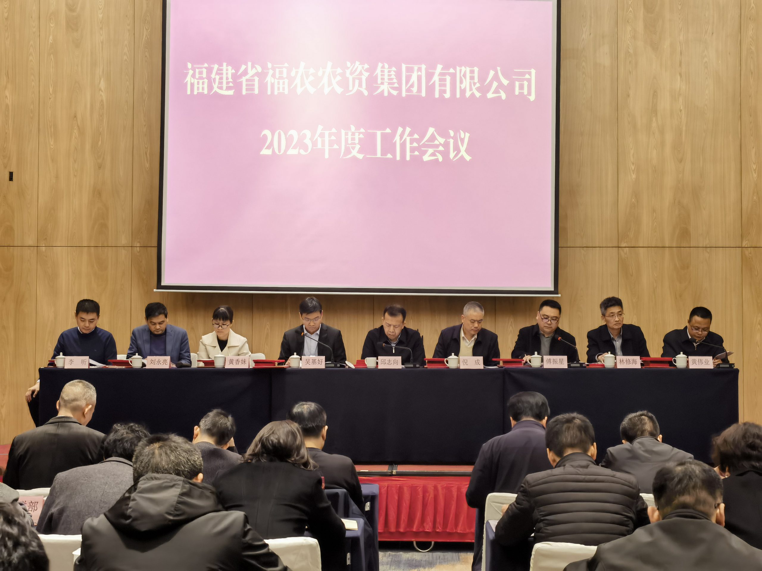 省福農(nóng)集團(tuán)召開2023年工作會(huì)議