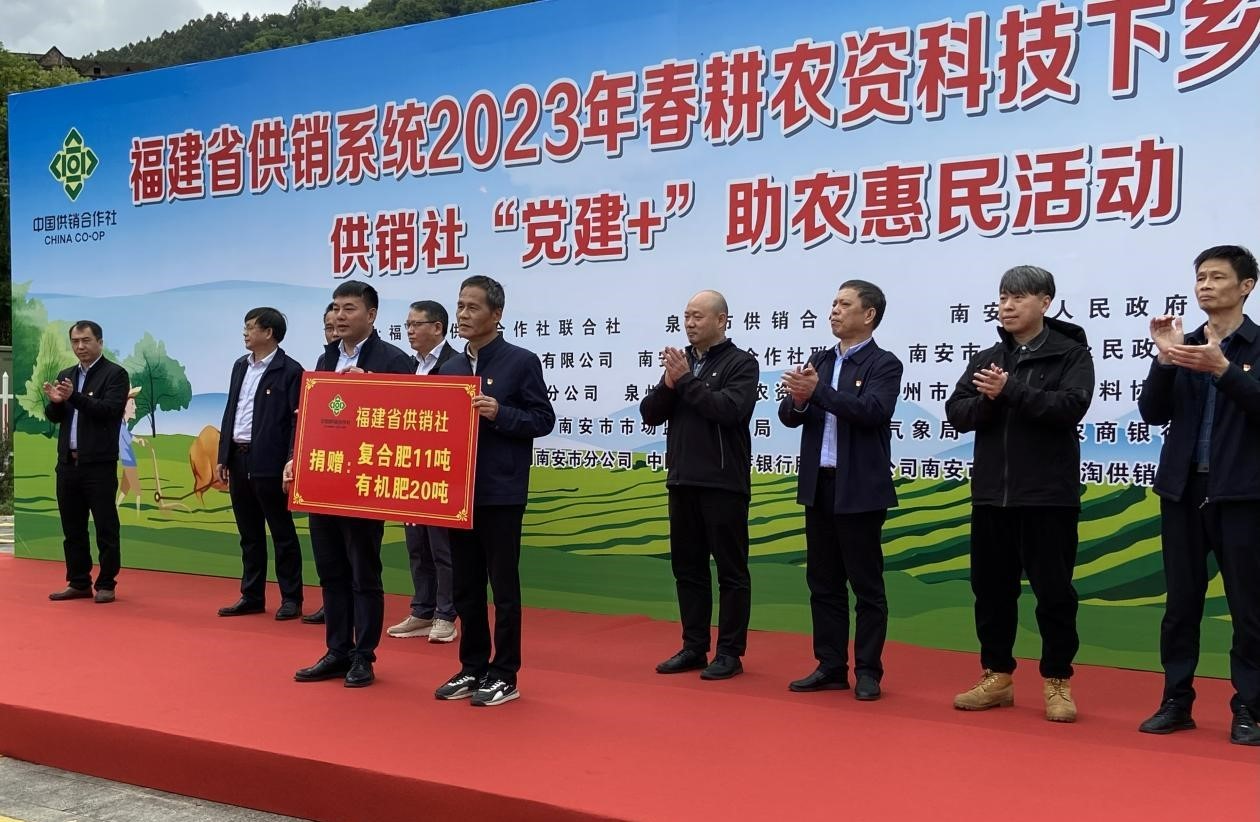福農(nóng)集團(tuán)參加省供銷系統(tǒng)2023年春耕農(nóng)資科技下鄉(xiāng)南安專場(chǎng)活動(dòng)