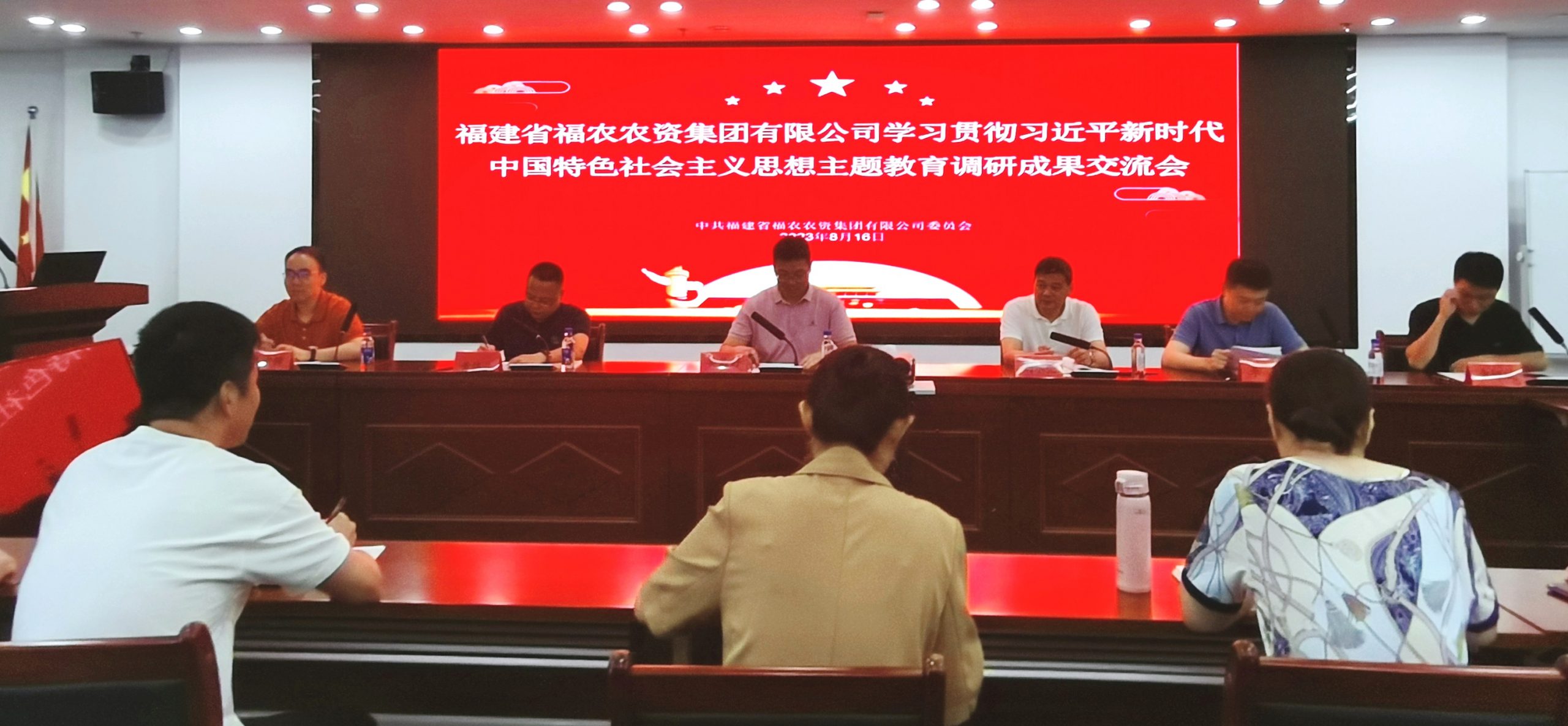 福農(nóng)集團黨委召開主題教育調(diào)研成果交流會