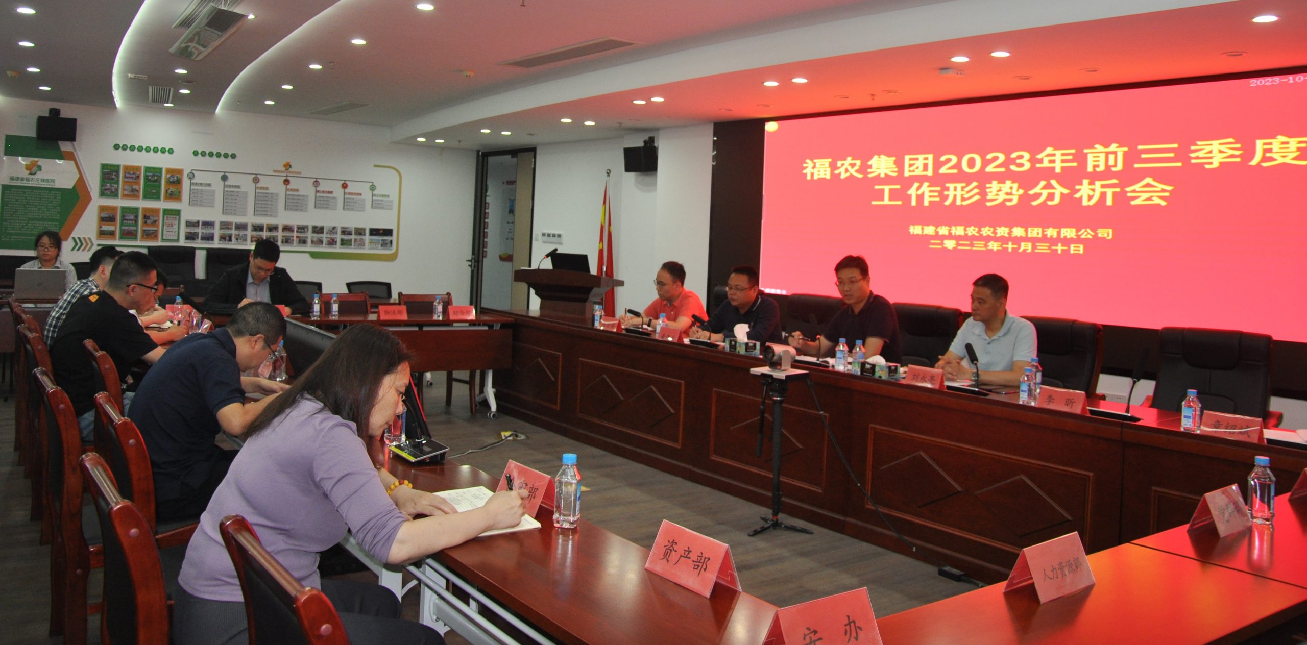 福農(nóng)集團召開2023年三季度工作形勢分析會