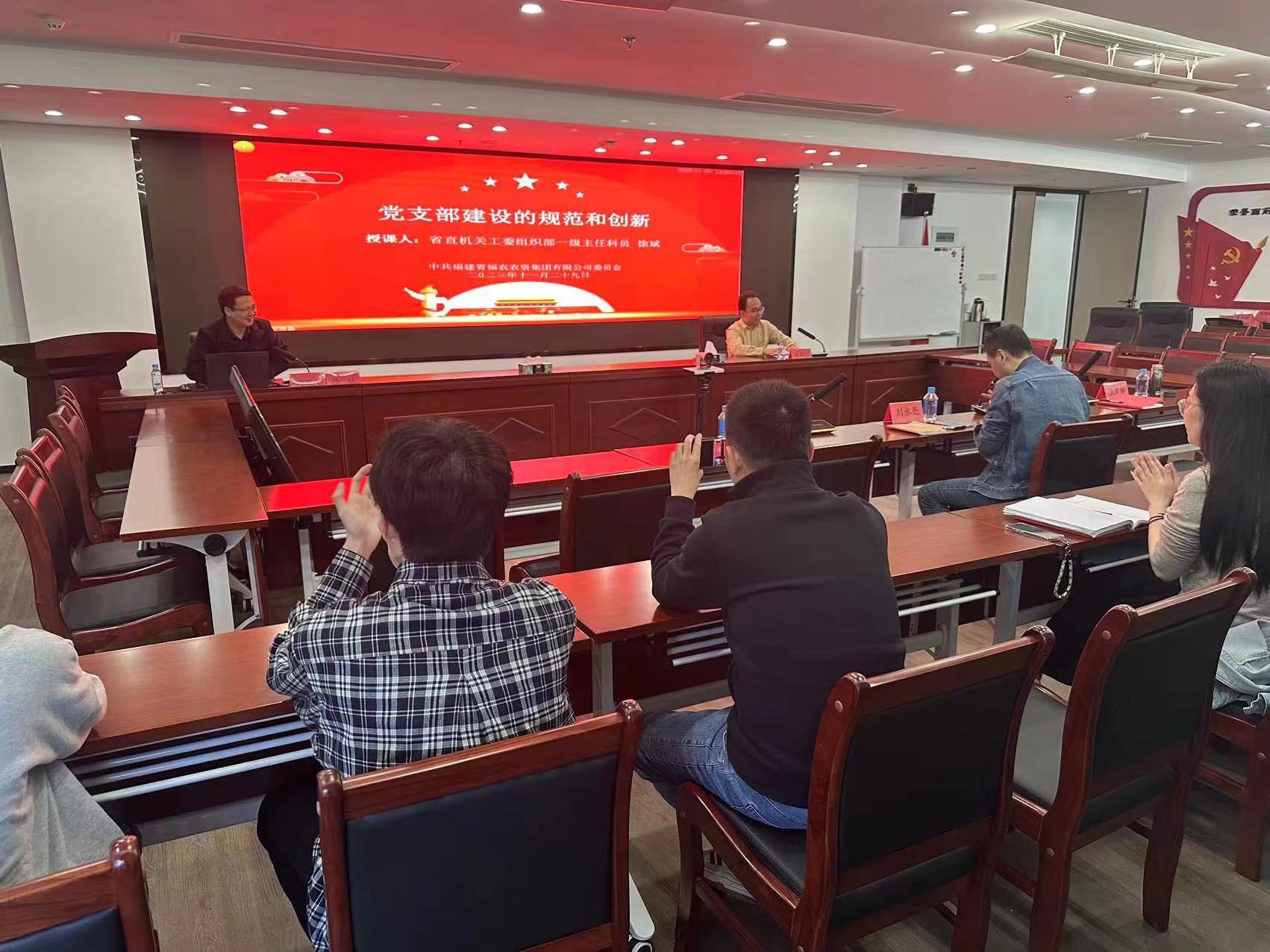 福農(nóng)集團(tuán)黨委舉辦支部建設(shè)專題講座