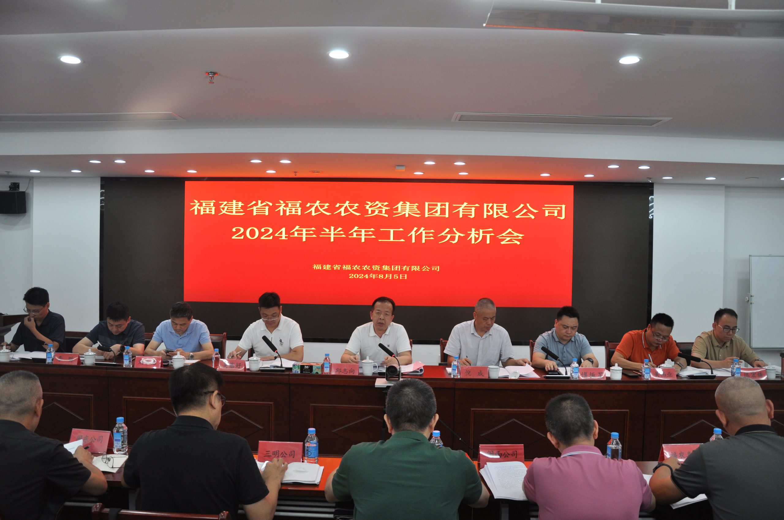 福農(nóng)農(nóng)資集團(tuán)召開(kāi)2024年半年工作會(huì)議