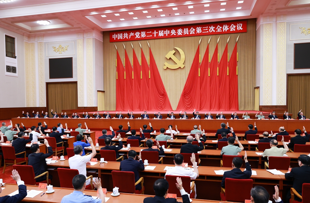 【轉(zhuǎn)載】中國共產(chǎn)黨第二十屆中央委員會第三次全體會議公報