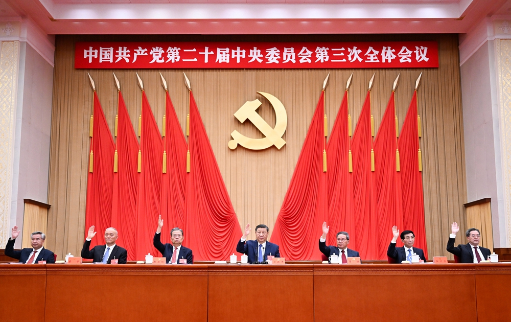 【轉(zhuǎn)載】中國共產(chǎn)黨第二十屆中央委員會第三次全體會議公報