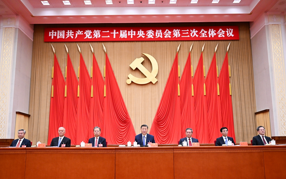 【轉(zhuǎn)載】中國共產(chǎn)黨第二十屆中央委員會第三次全體會議公報