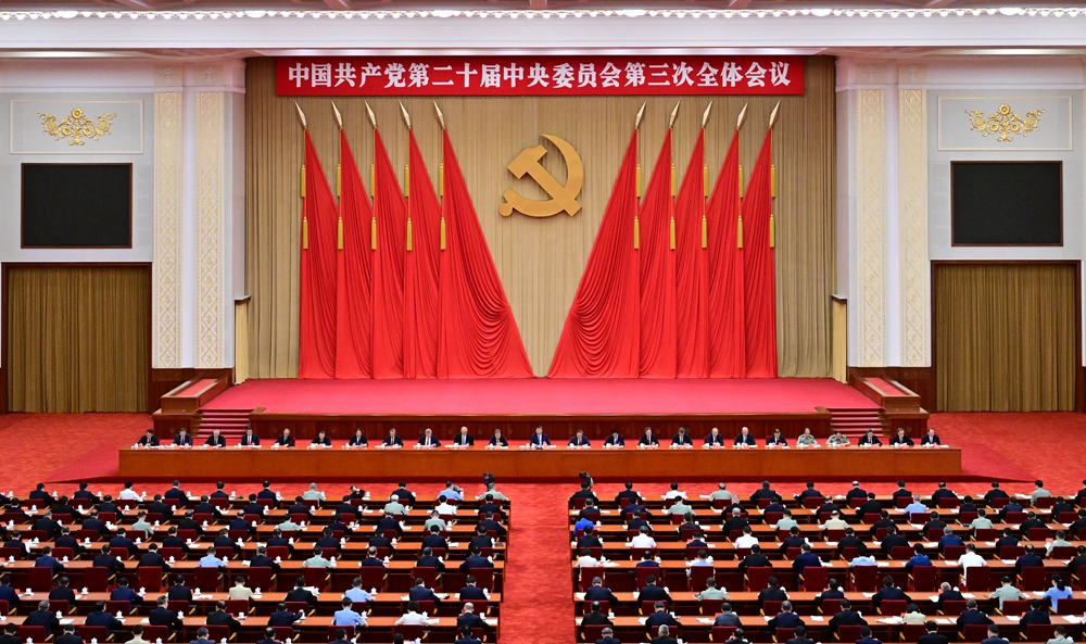 【轉(zhuǎn)載】中國共產(chǎn)黨第二十屆中央委員會第三次全體會議公報